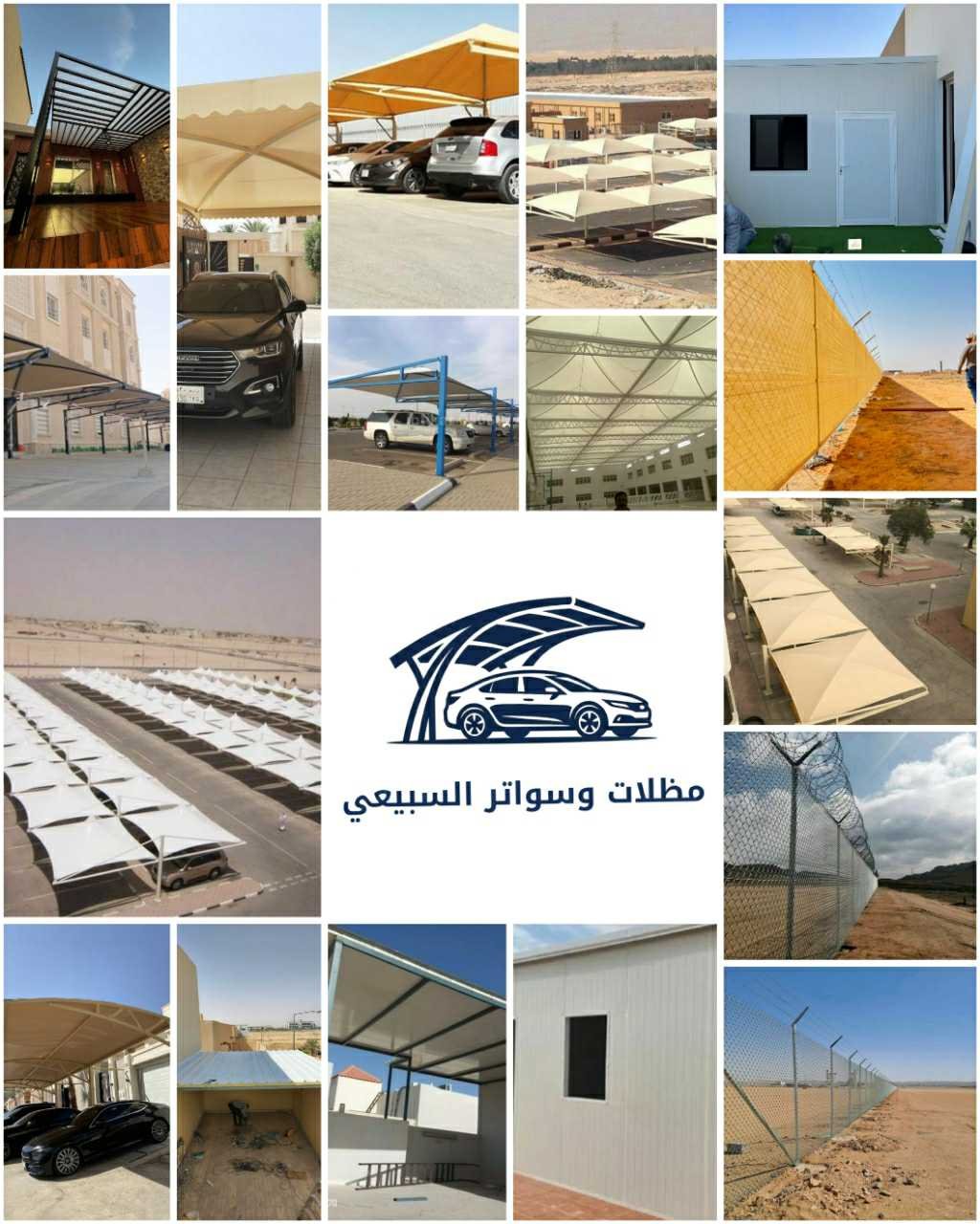مظلات وسواتر السبيعي
