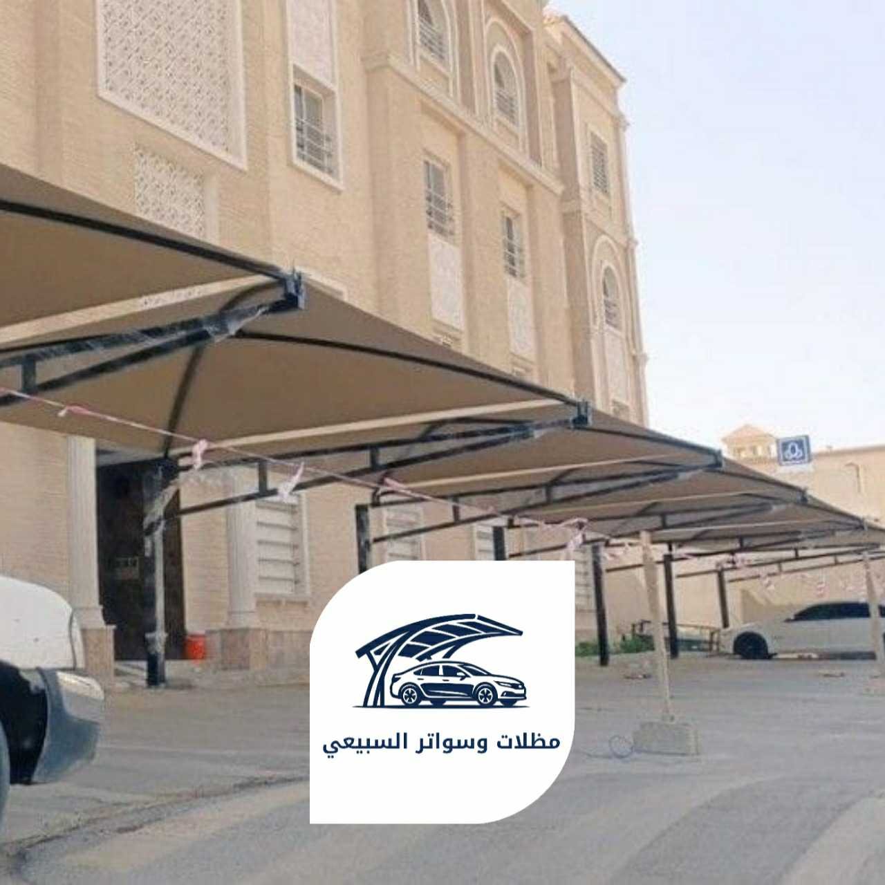 مظلات وسواتر السبيعي 14